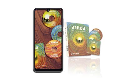 המתנה: להיות הורים מרפאים - טכניקות אונליין