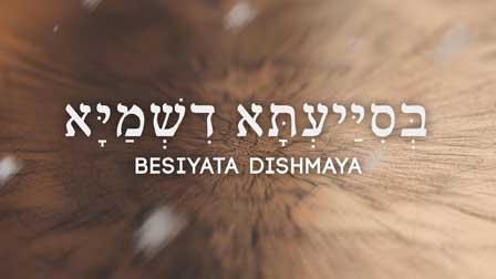 בְּסִיַּיעְתָּא דִשְׁמַיָּא